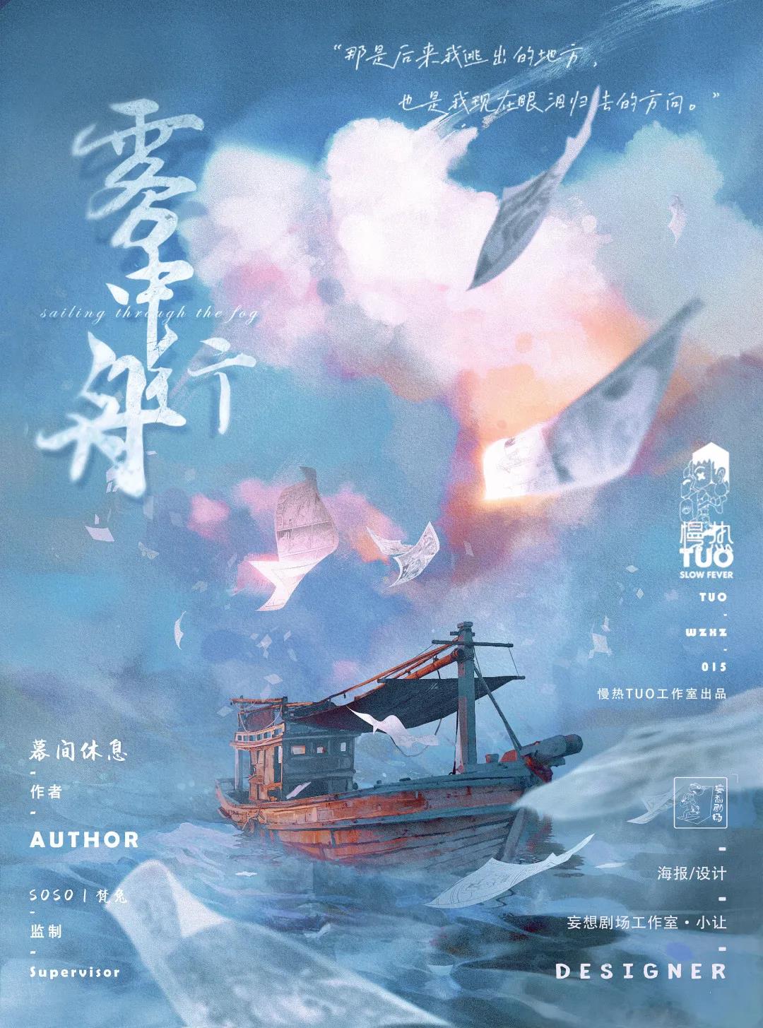 《雾中行舟》剧本杀复盘谁是凶手动机手法答案结局剧透