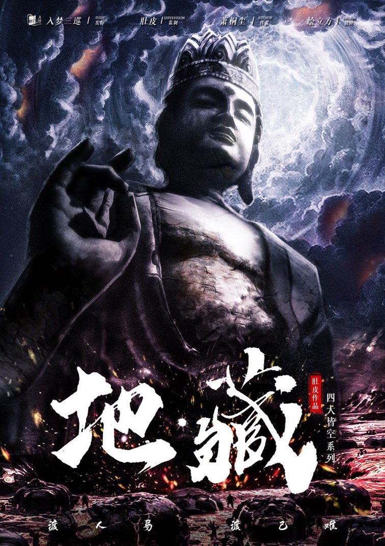 《地藏》剧本杀复盘密码解析+谁是凶手线索攻略