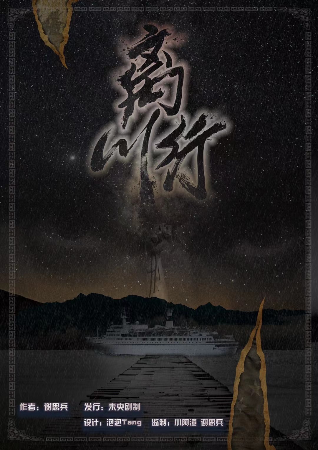 《离川行》剧本杀谁是凶手测评复盘动机手法答案