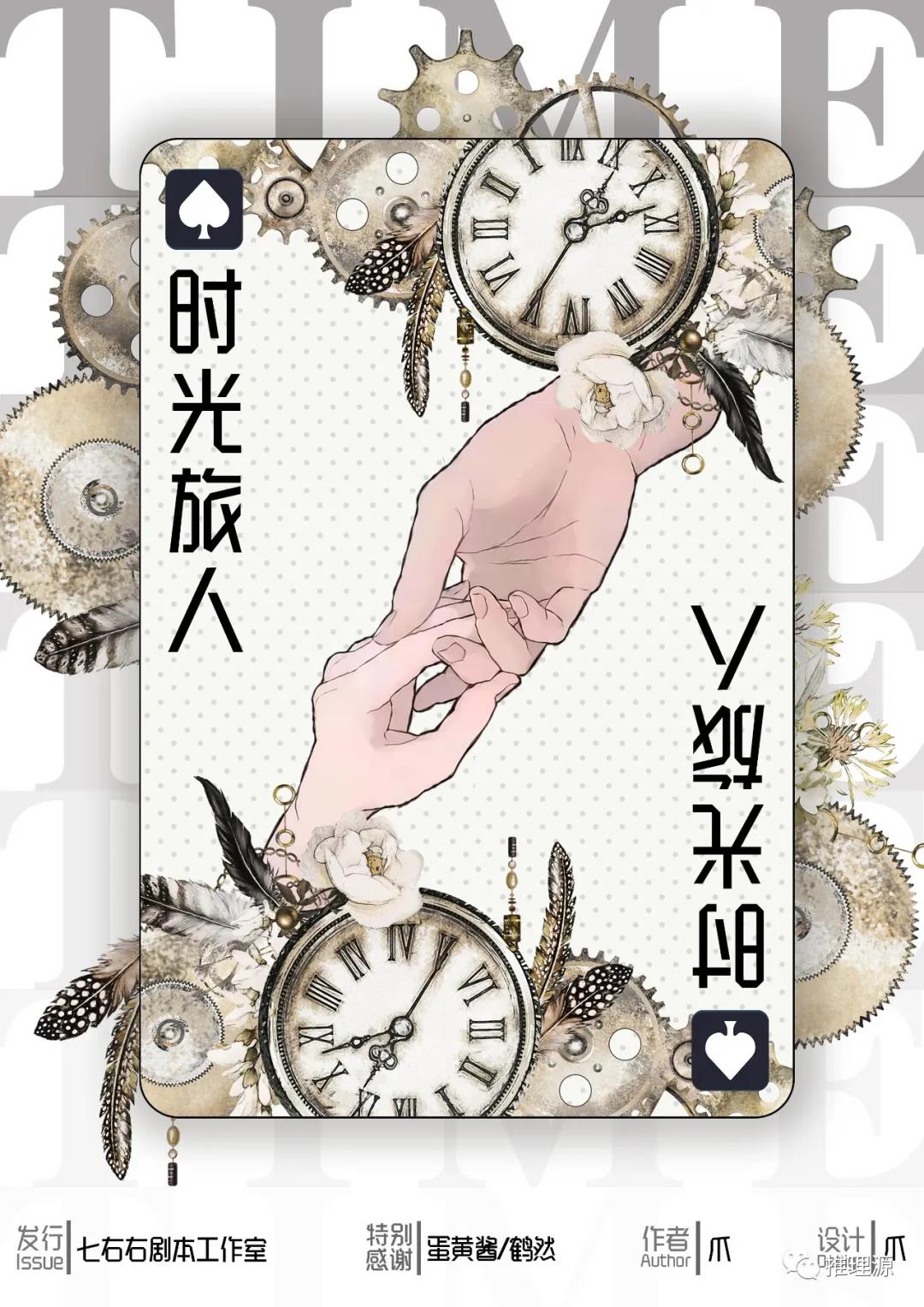 《时光旅人》剧本杀复盘线索证据谁是凶手案件揭秘