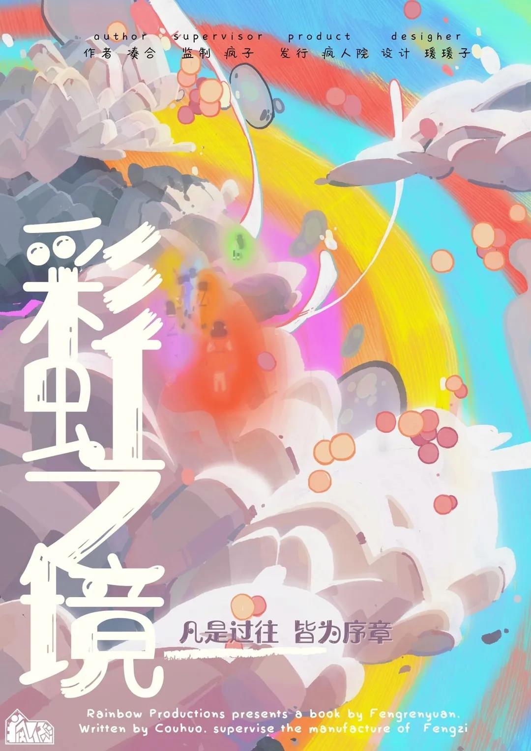 《彩虹之境》剧本杀凶手动机复盘案件线索剧透