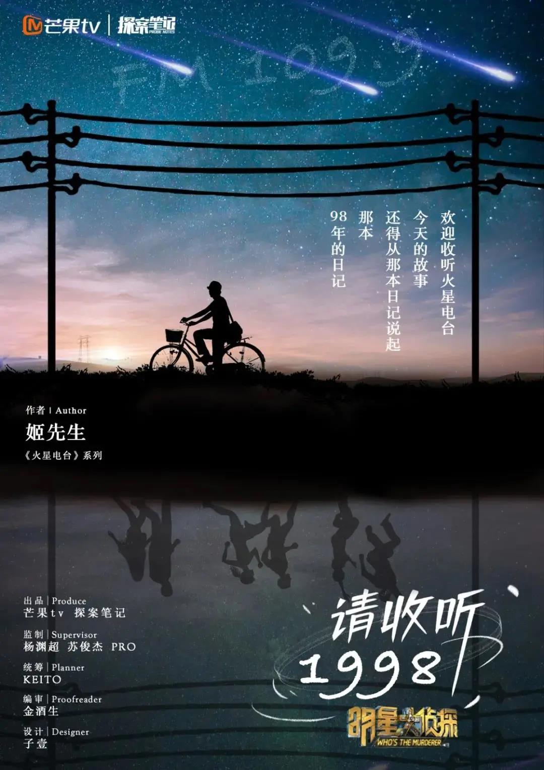 <b>《请收听1998》剧本杀故事剧情还原凶手答案复盘</b>