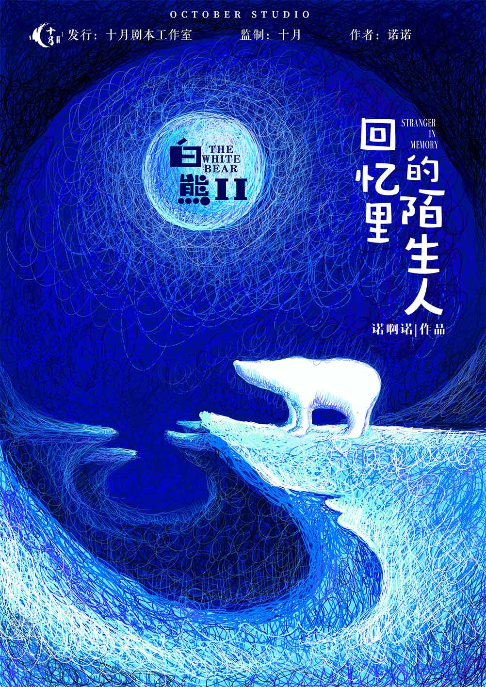 《白熊2回忆里的陌生人》剧本杀复盘线索证据+凶手是谁测评推理