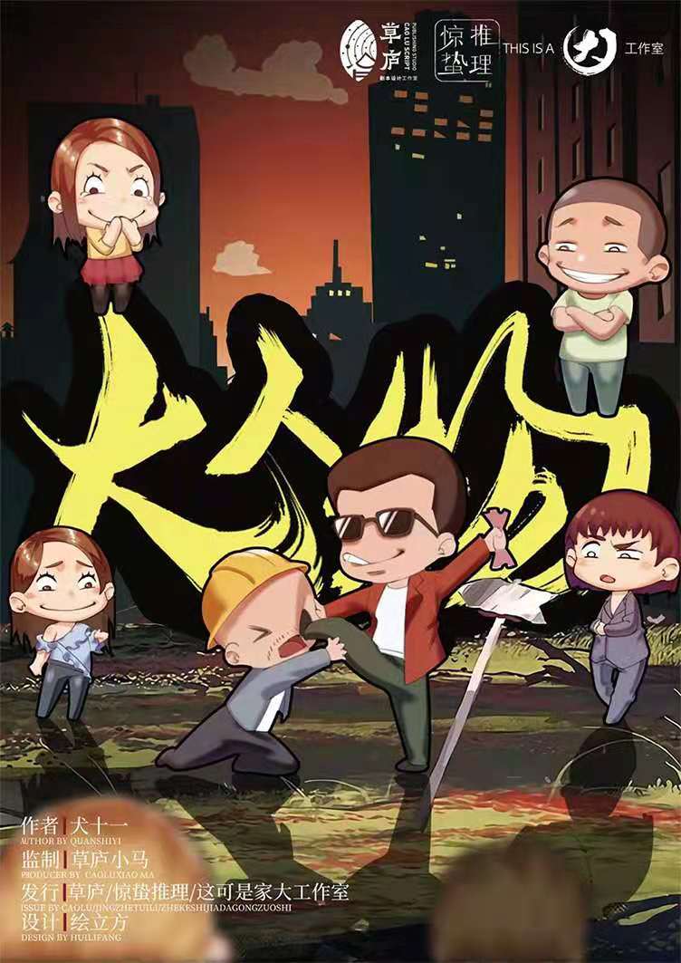 《大人物》剧本杀复盘线索证据+凶手答案密码推析