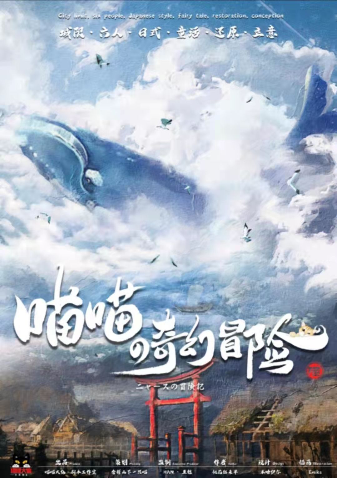 《喵喵的奇幻冒险》剧本杀凶手复盘结局真相剧透+测评亮点时间线