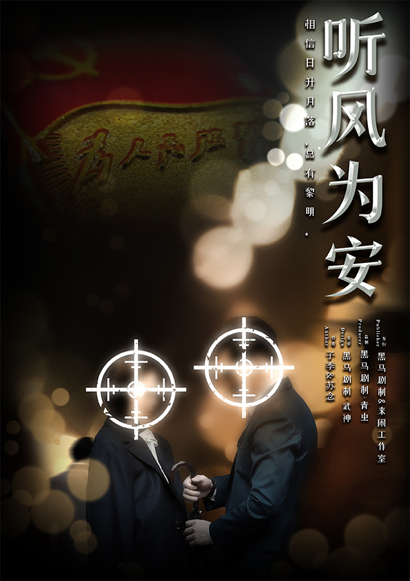 《听风为安》剧本杀凶手复盘结局真相剧透+密码答案动机