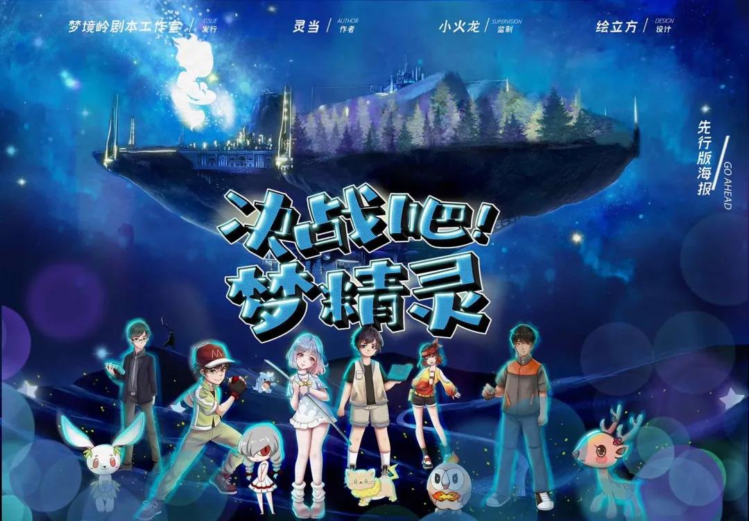《决战吧！梦精灵》剧本杀复盘凶手动机手法答案密码剖析