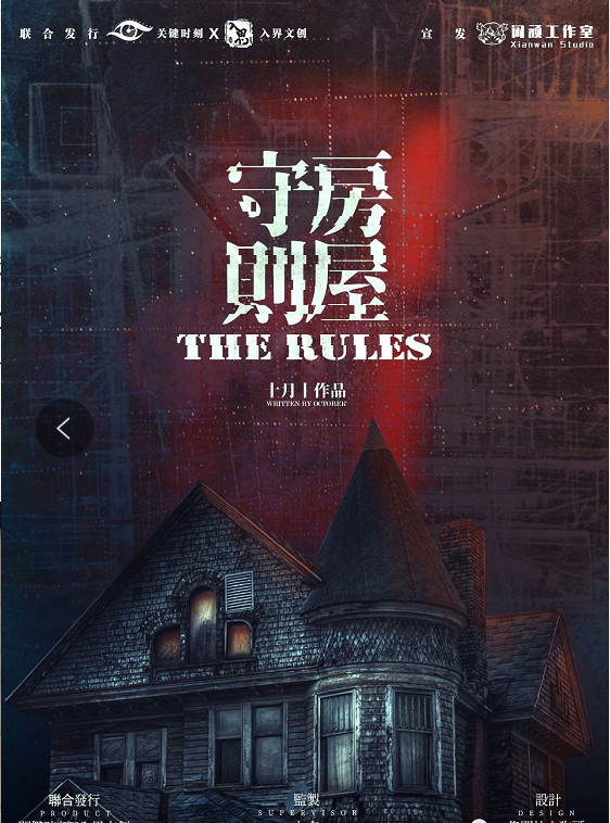 <b>《房屋守则》剧本杀案件线索复盘凶手证据实锤</b>