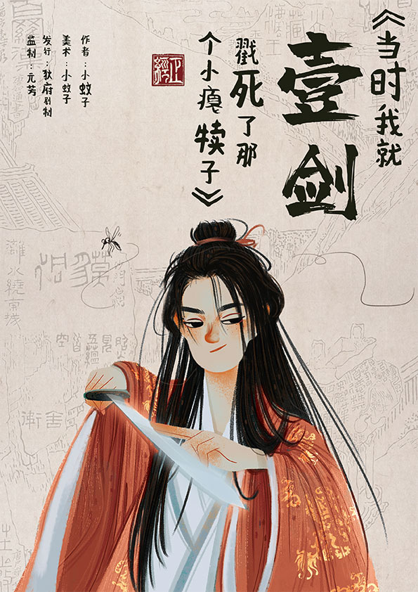 《当时我就壹剑戳死了那个小瘪犊子》剧本杀复盘真相证据细节介绍+凶