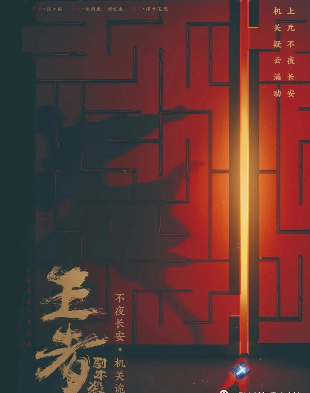 <b>《王者荣耀不夜长安机关诡》剧本杀故事剧情解析凶手真相复盘</b>