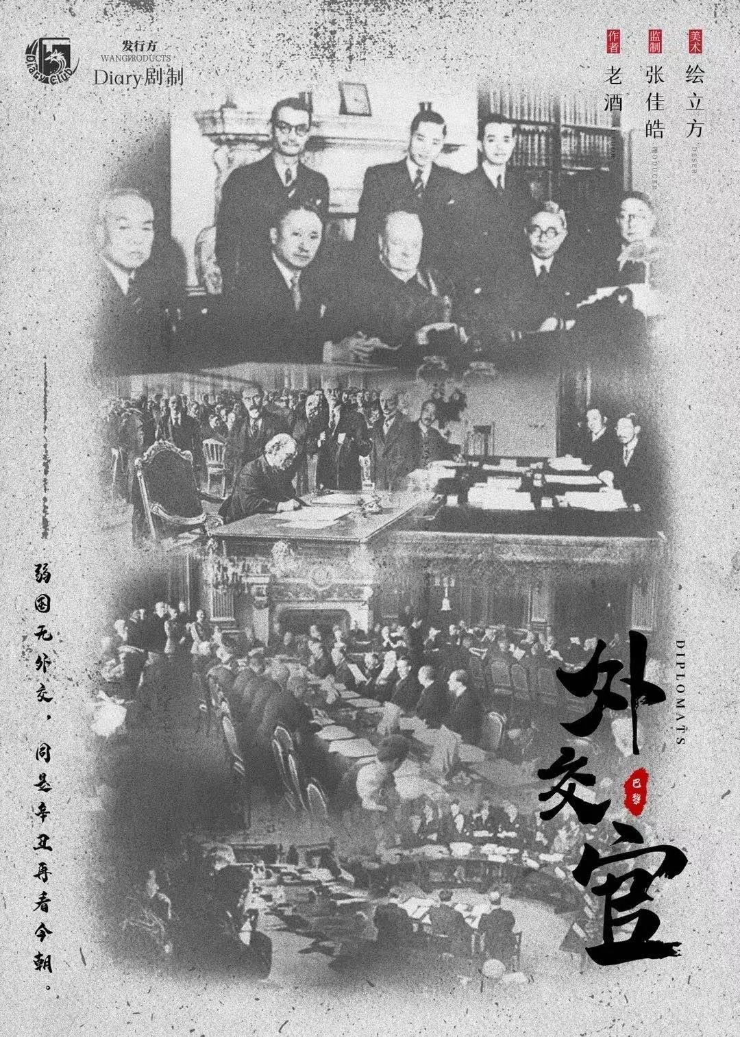 <b>《外交官》剧本杀复盘凶手结局案件线索剧透</b>