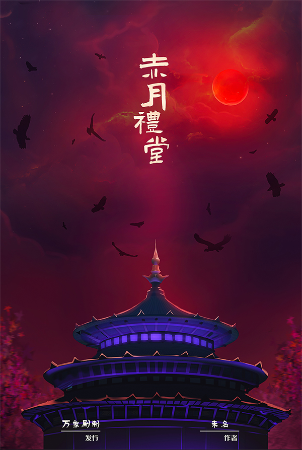 《赤月礼堂》剧本杀真相证据细节介绍+凶手疑点解惑亮点测评
