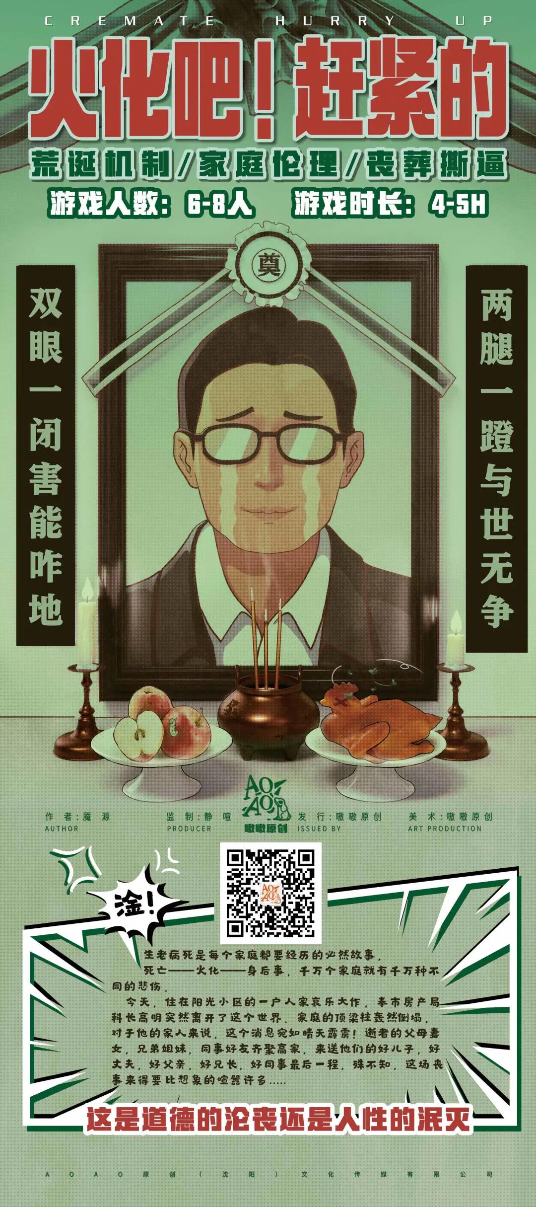 《火化吧！赶紧的》剧本杀复盘解析故事还原演绎技巧+凶手是谁案情推