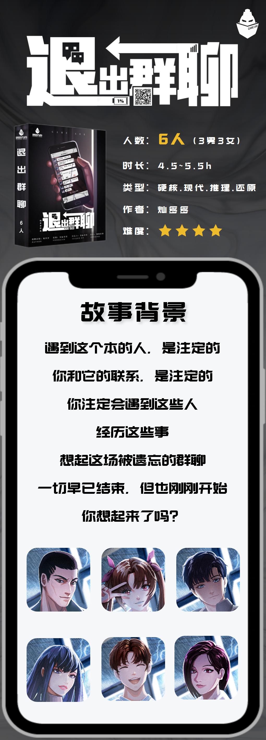《退出群聊》剧本杀复盘亮点测评角色剖析凶手动机手法剧透
