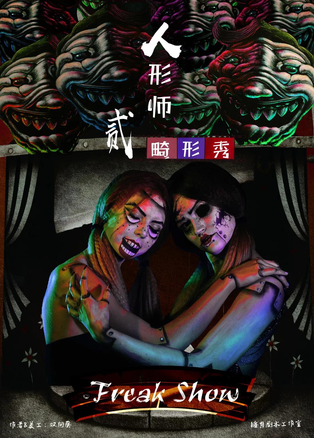 《畸形秀》剧本杀复盘解析真相剧透+凶手案情推理