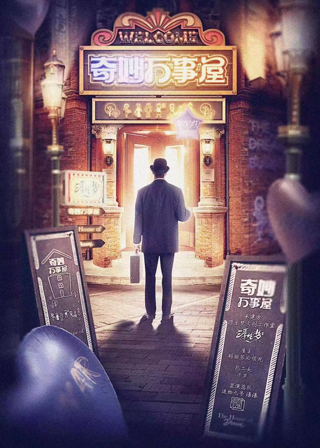 《奇妙万事通》剧本杀复盘线索证据+凶手动机手法剧透