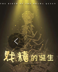 《戏精的诞生》剧本杀凶手真相复盘案件结局剧透