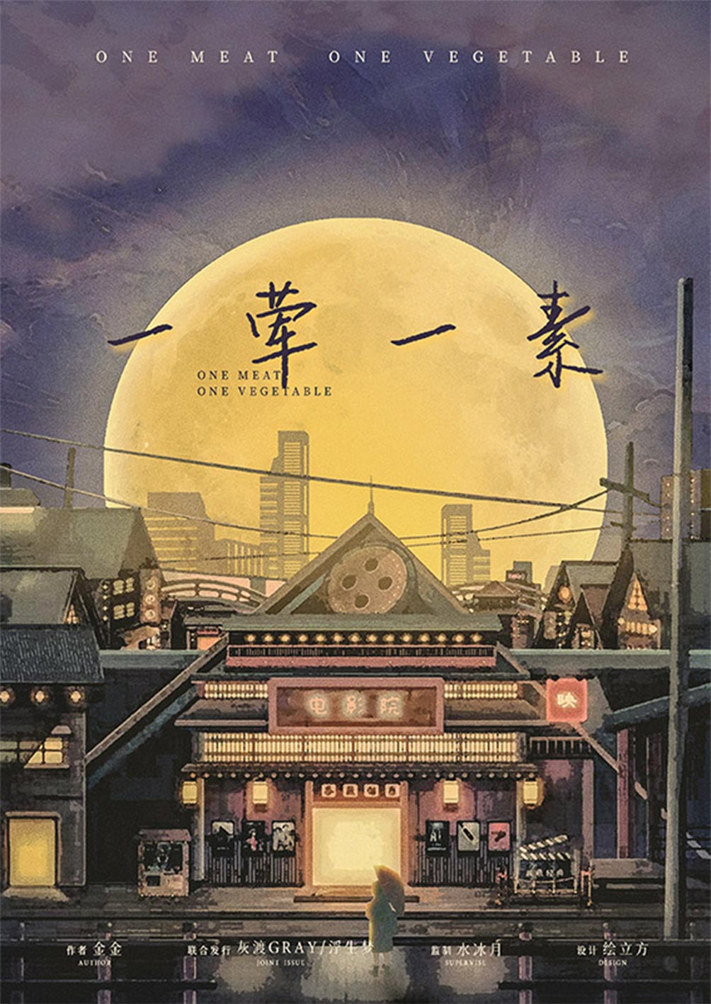 《一荤一素》剧本杀凶手复盘结局真相剧透+密码答案动机