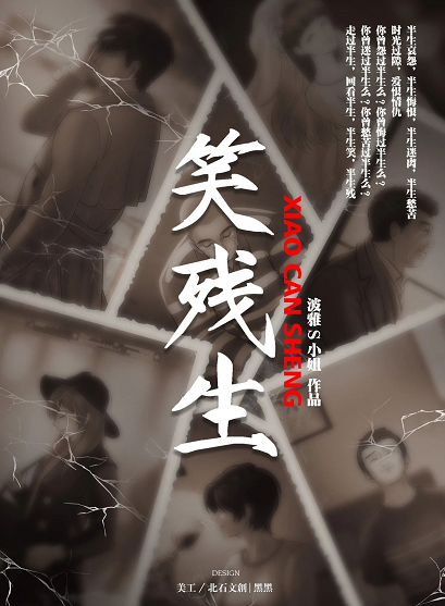 <b>《笑残生》剧本杀案件动机复盘凶手线索剧透</b>