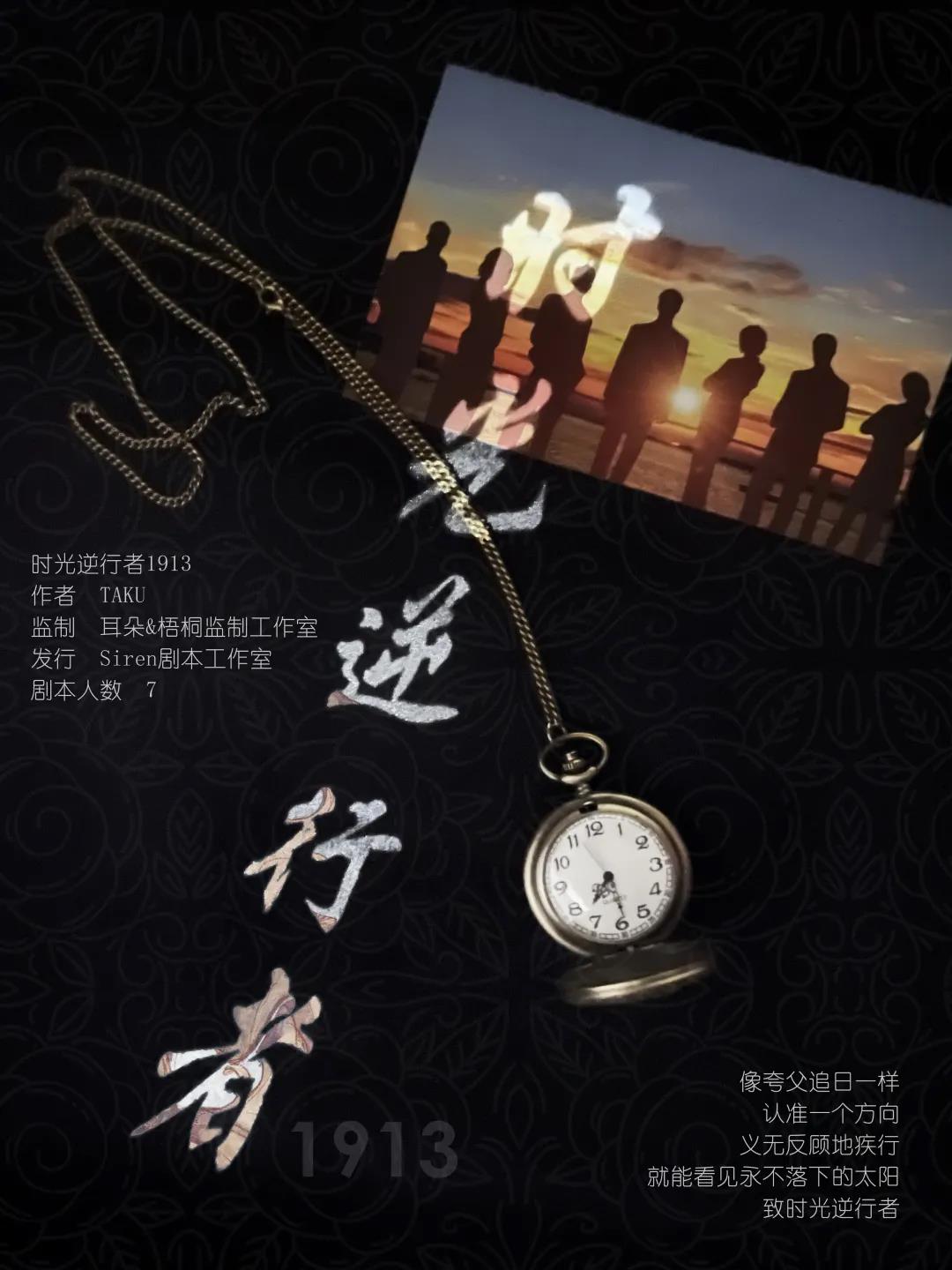 《时光逆行者1913》剧本杀复盘证据推析凶手是谁细节密码揭秘