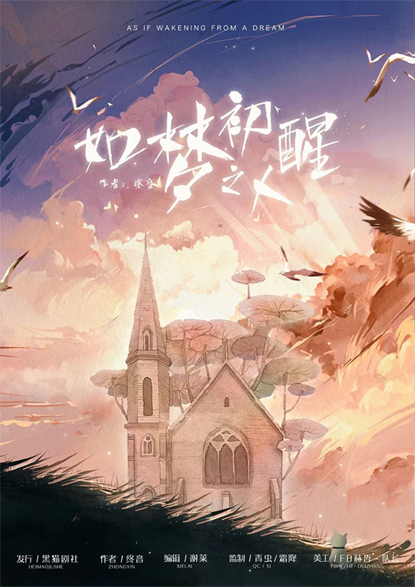 <b>《如梦初醒之人》剧本杀复盘解析真相剧透+凶手是谁证据作案动机</b>