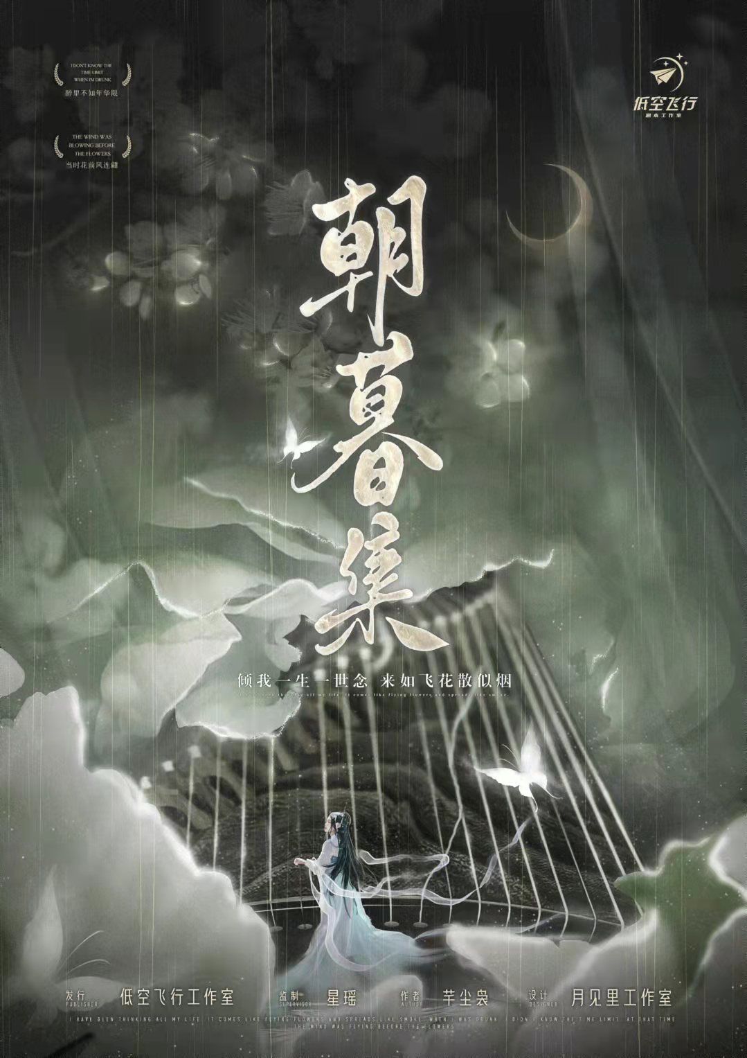 《朝暮集》剧本杀复盘亮点测评凶手动机手法剧透