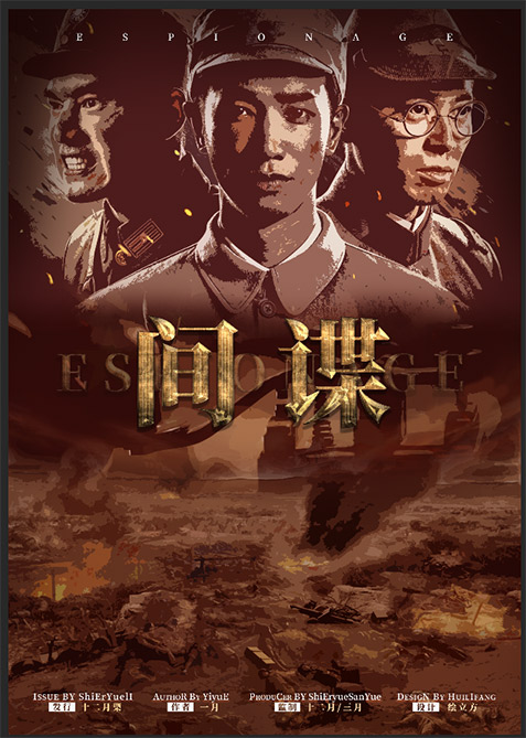 《间谍》剧本杀复盘解析真相剧透+凶手是谁结局推理