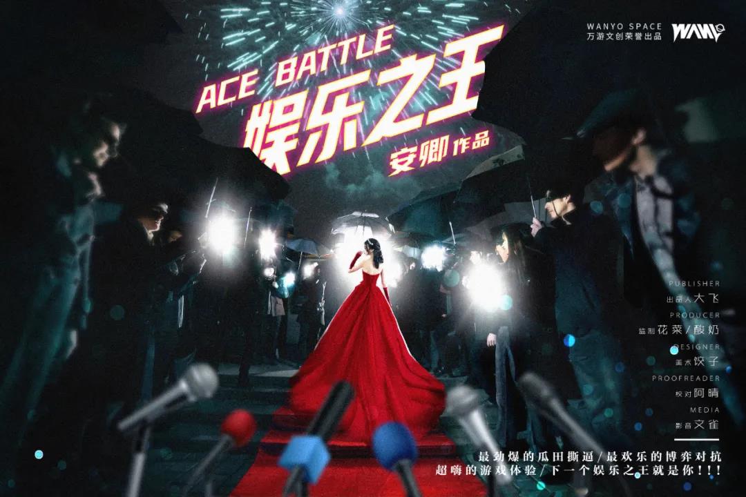 《娱乐之王》剧本杀凶手复盘结局真相剧透+密码答案动机