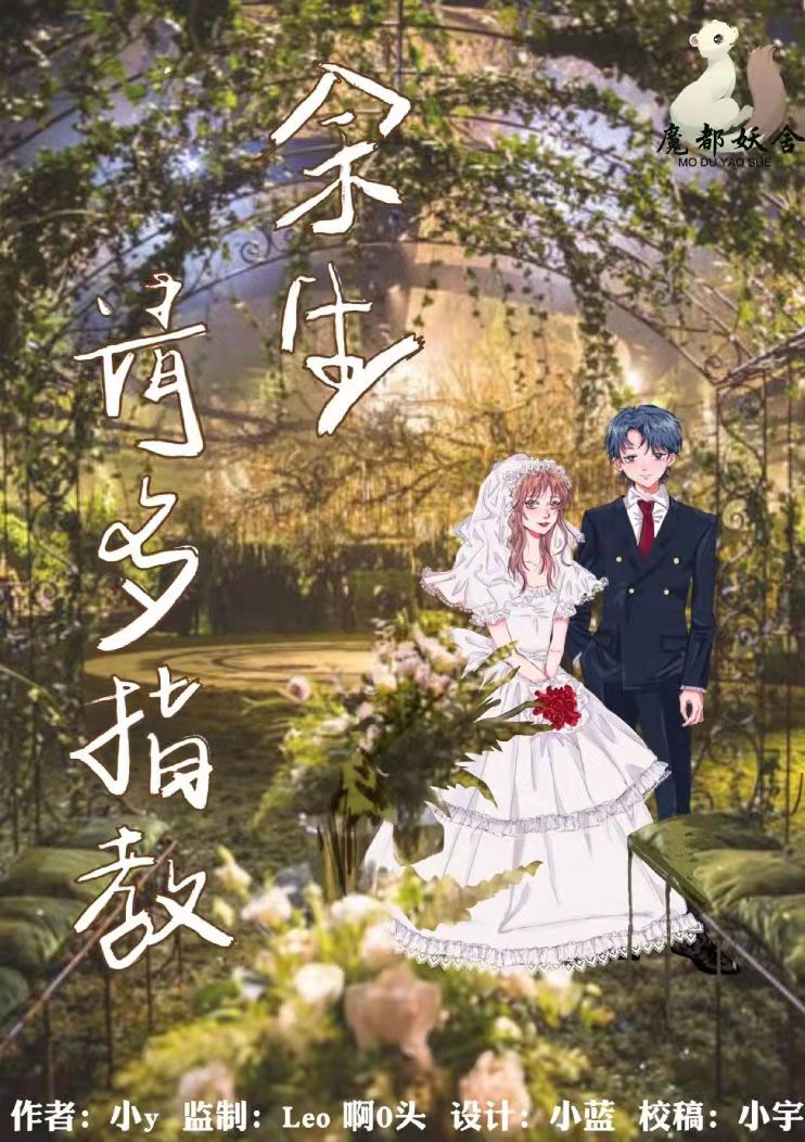 《余生，请多指教》剧本杀凶手复盘结局真相剧透+密码答案动机