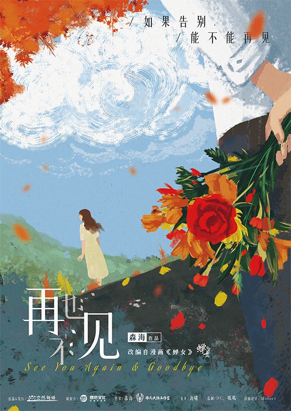 《再也不见》剧本杀凶手复盘结局真相剧透+密码答案动机