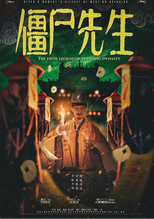 《僵尸先生》剧本杀复盘案件结局凶手线索剧透