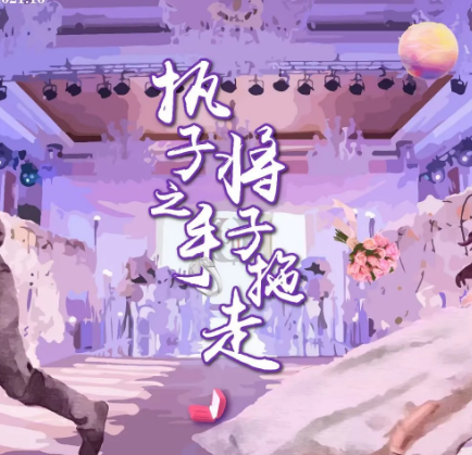 《执子之手，将子拖走》剧本杀角色复盘体验_凶手是谁解析剧透