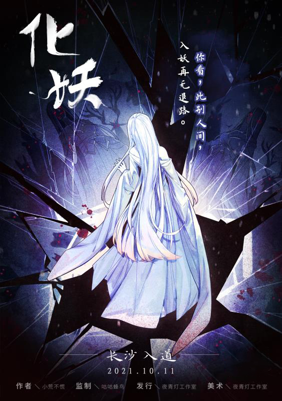 《化妖》剧本杀复盘解析结局盘凶思路凶手案情推理