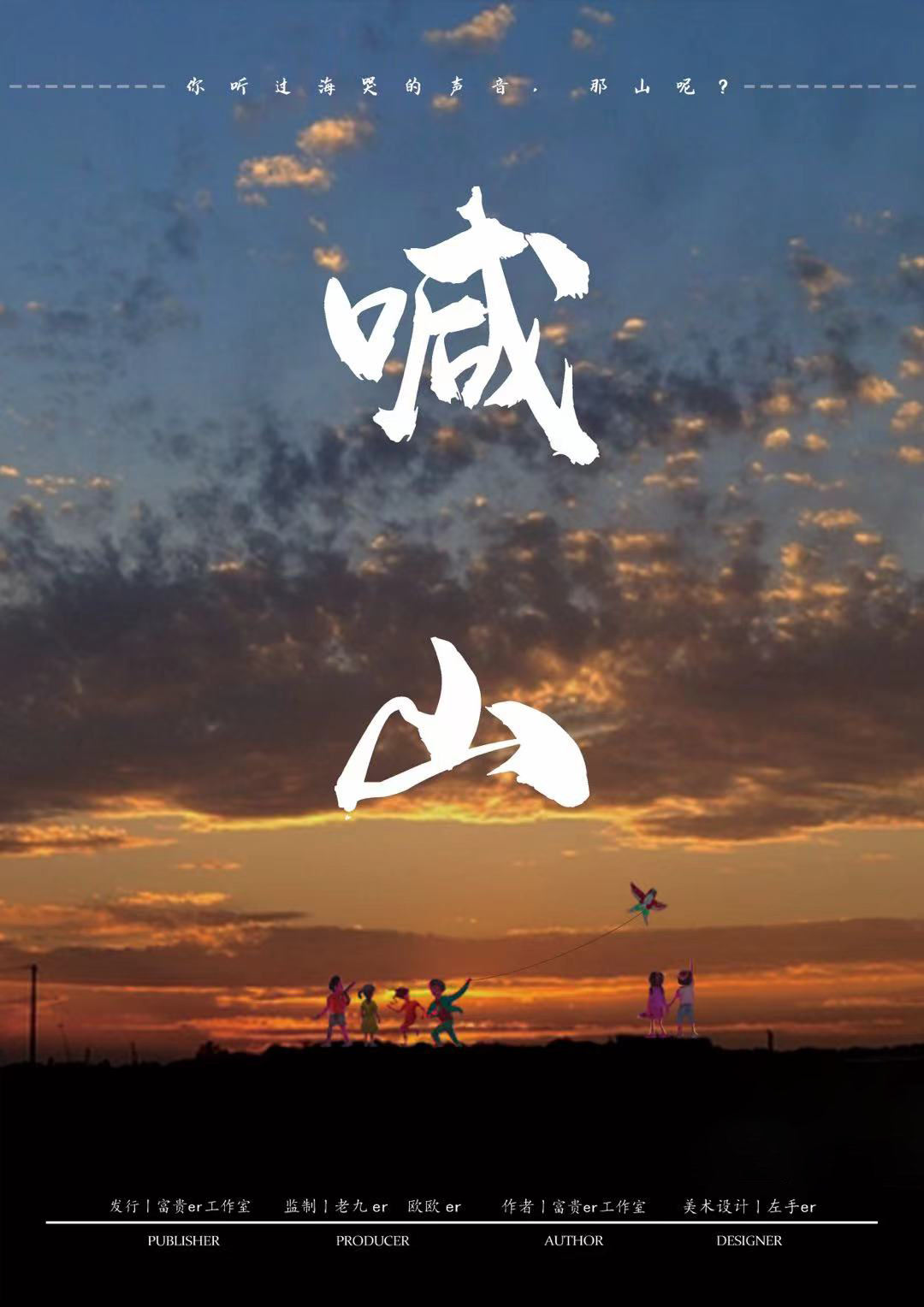 《喊山》剧本杀复盘凶手真相解析故事剧情简介
