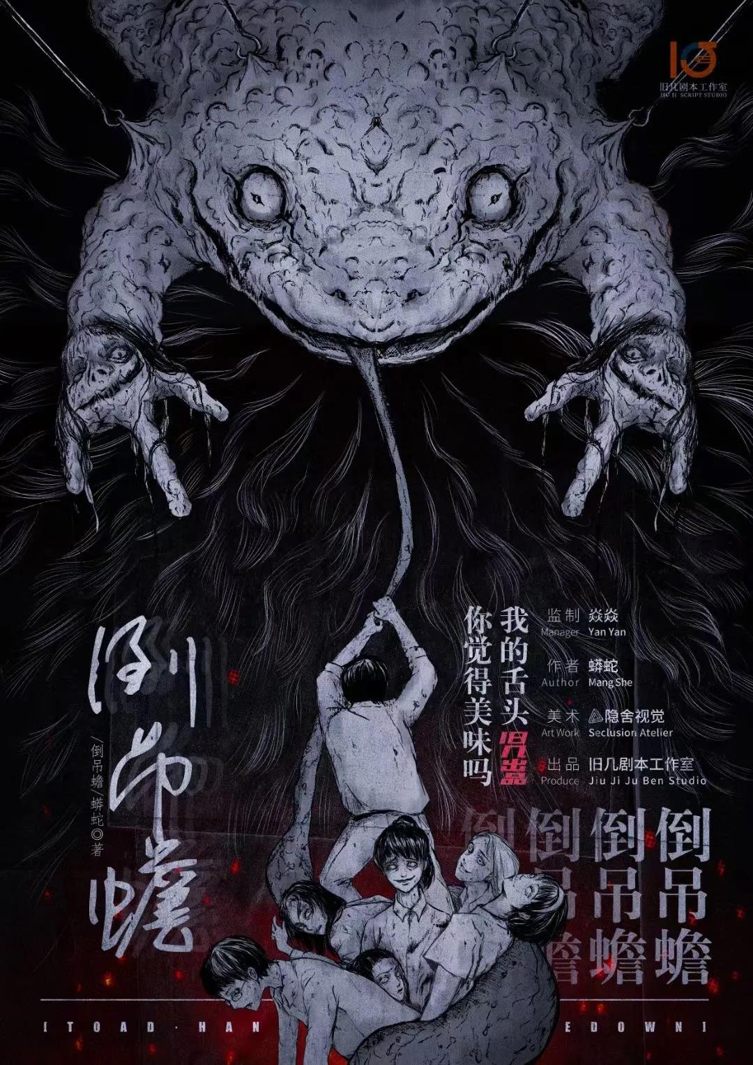 《倒吊蟾》剧本杀复盘凶手密码案件动机揭秘