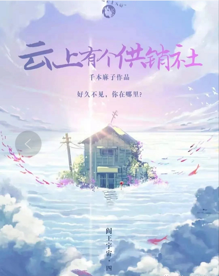 <b>《云上有个供销社》剧本杀案件真相攻略复盘凶手线索测评</b>