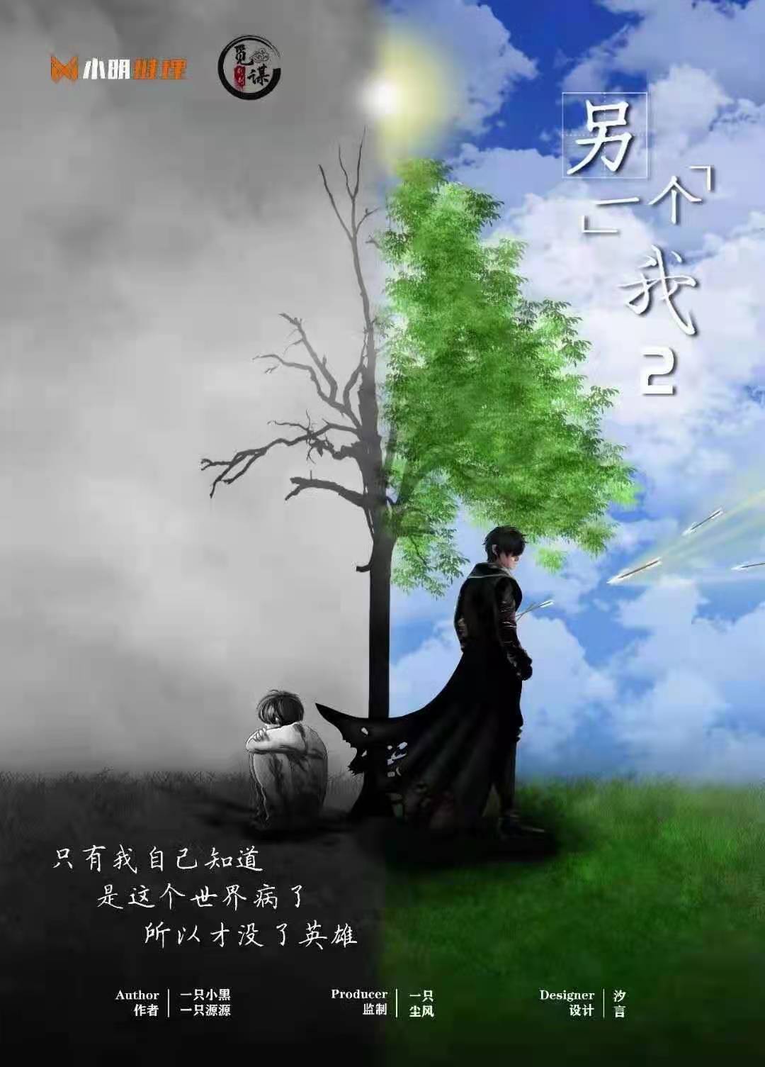 《另一个我2》剧本杀复盘凶手真相解析时间线逻辑推理
