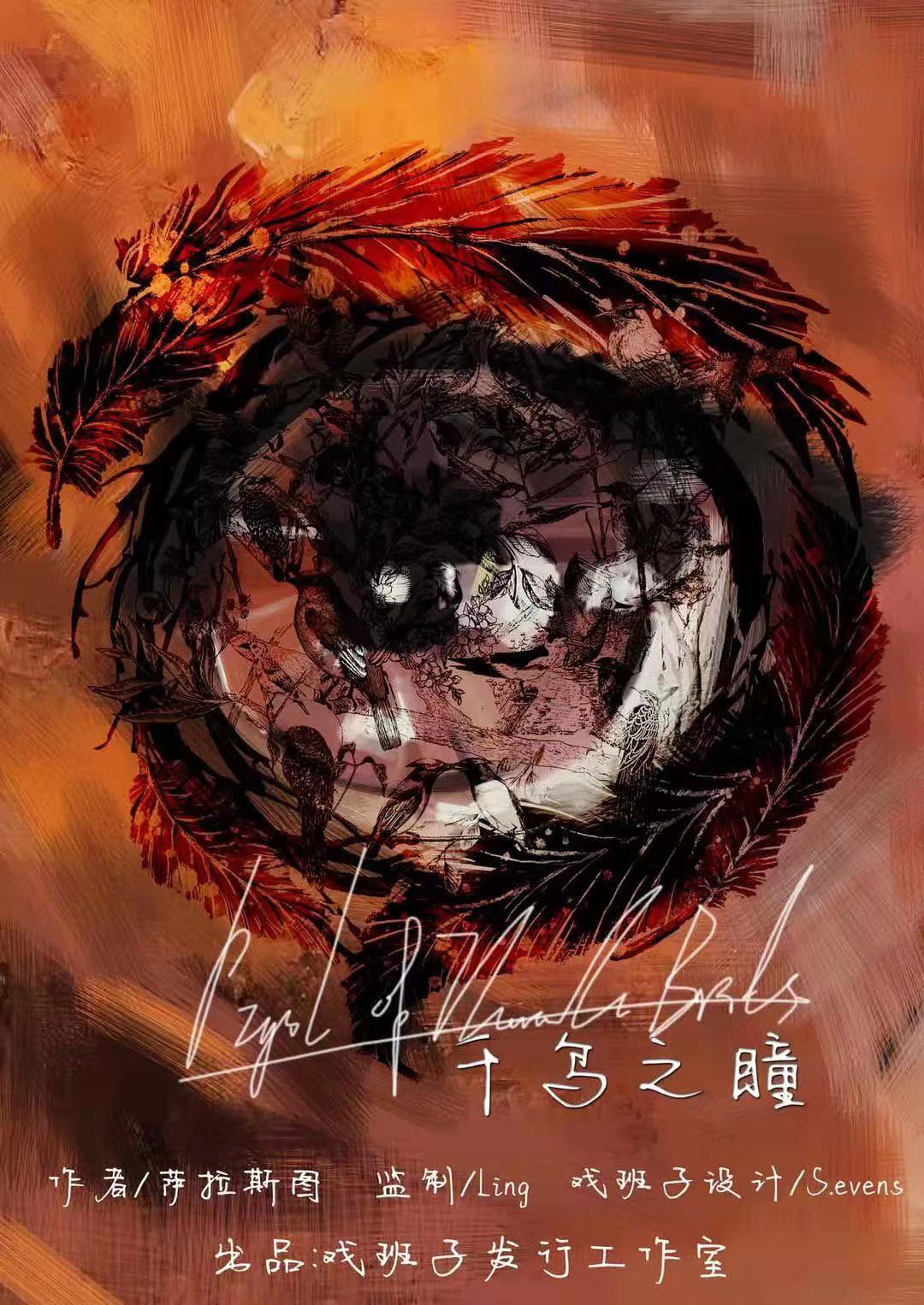 《千鸟之瞳》剧本杀复盘密码解析+谁是凶手真相结局