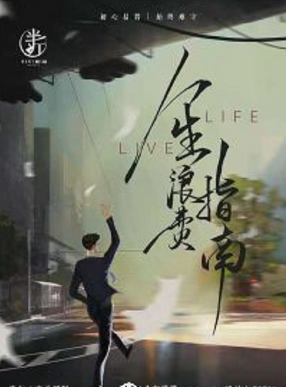 <b>《人生浪费指南》剧本杀案件密码剖析复盘凶手结局</b>