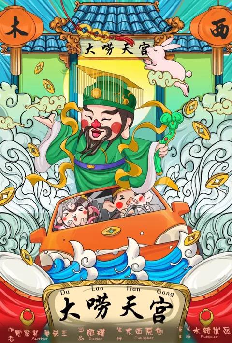 《大唠天宫》剧本杀实锤证据细节复盘介绍凶手是谁