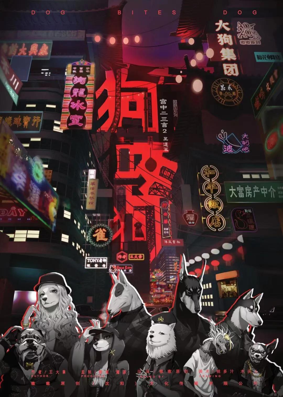 <b>《狗咬狗》剧本杀案件结局剧透凶手线索推理复盘</b>