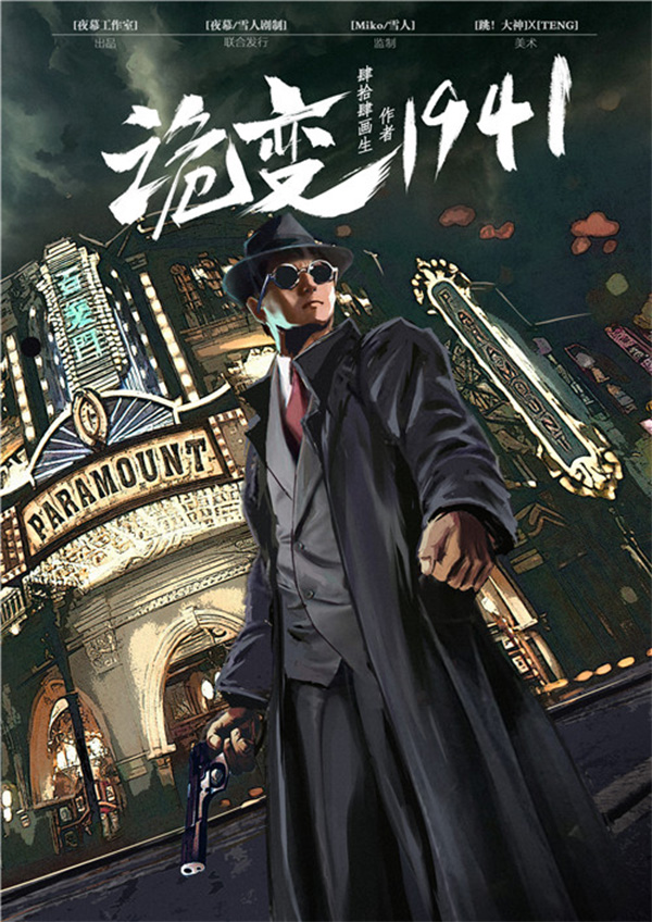 《诡变1941》剧本杀凶手是谁复盘时间线密码答案动机