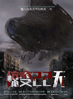 《惊变22天》剧本杀复盘解析真相剧透+凶手是谁谜题揭秘