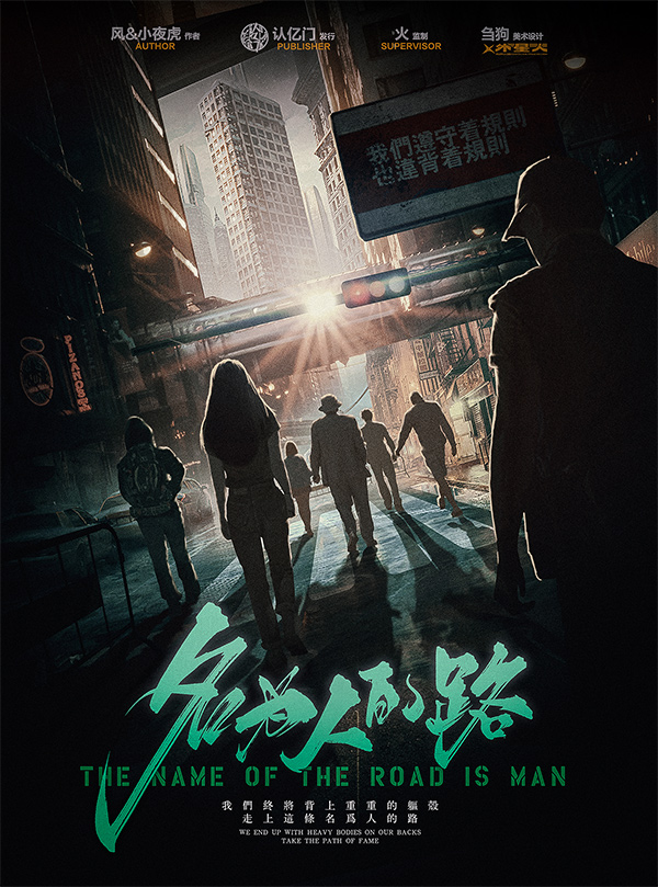 《名为人的路》剧本杀复盘解析故事还原亮点剖析凶手案情推理