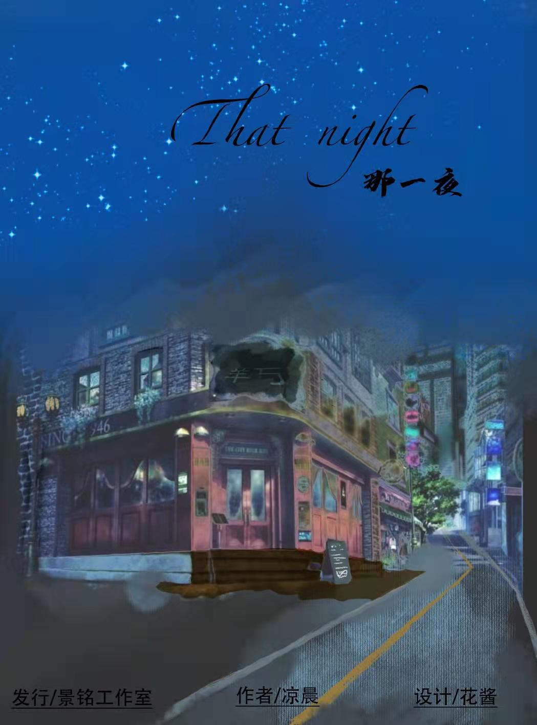 《那一夜》剧本杀复盘凶手真相解析故事剧透证据实锤