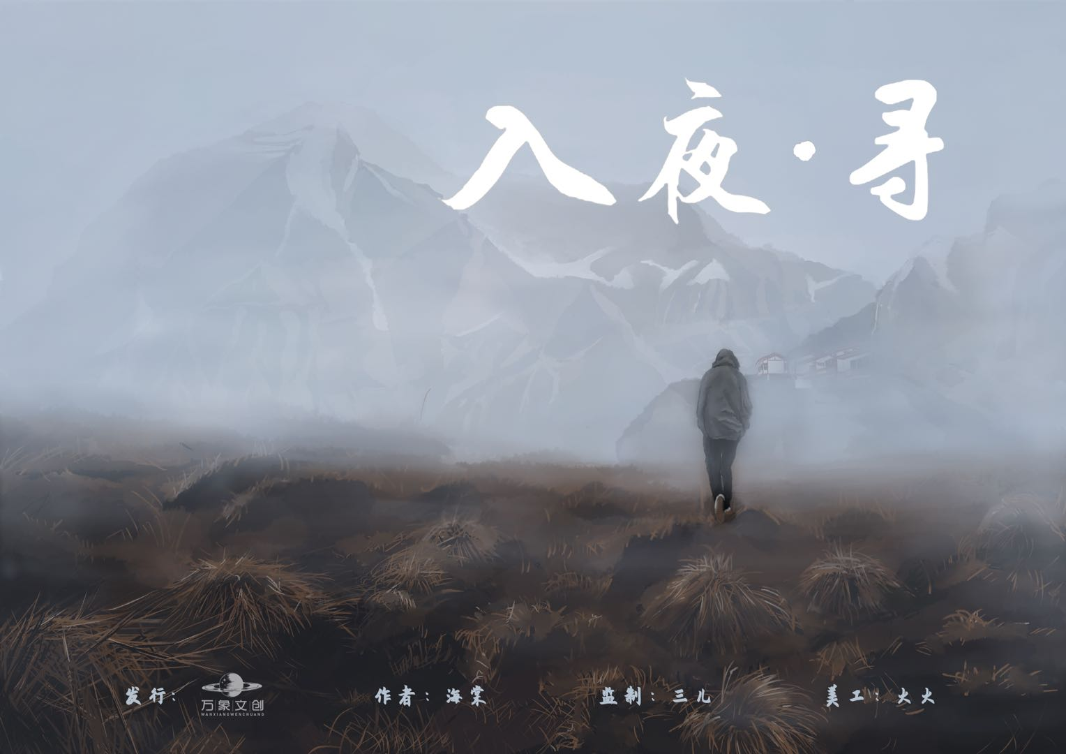 《入夜寻》剧本杀复盘密码解析+谁是凶手真相结局