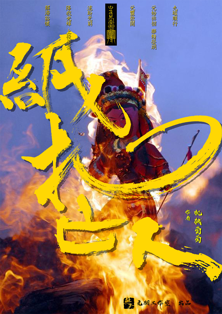 《纸扎亡人》剧本杀凶手复盘结局真相剧透锁凶线索细节