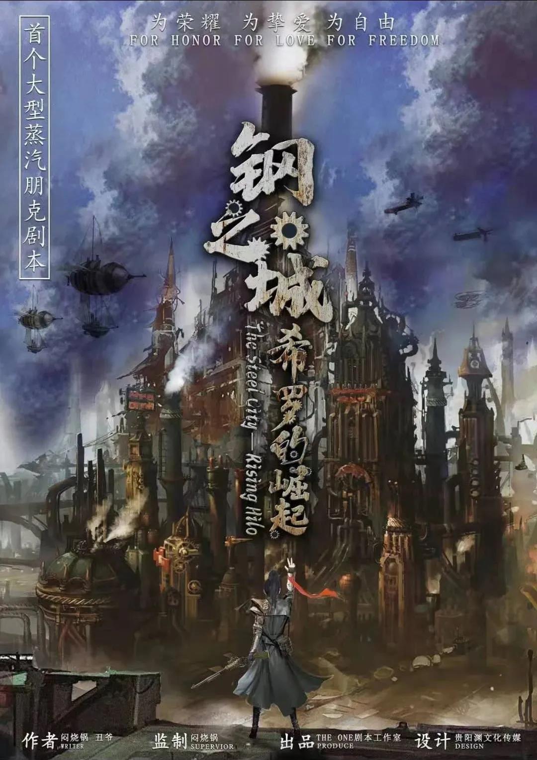 <b>《钢之城希罗的崛起》剧本杀案件线索揭秘凶手真相复盘</b>