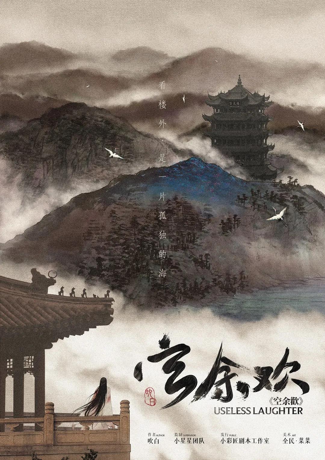 《空余欢》剧本杀凶手复盘结局真相剧透锁凶线索疑点解惑