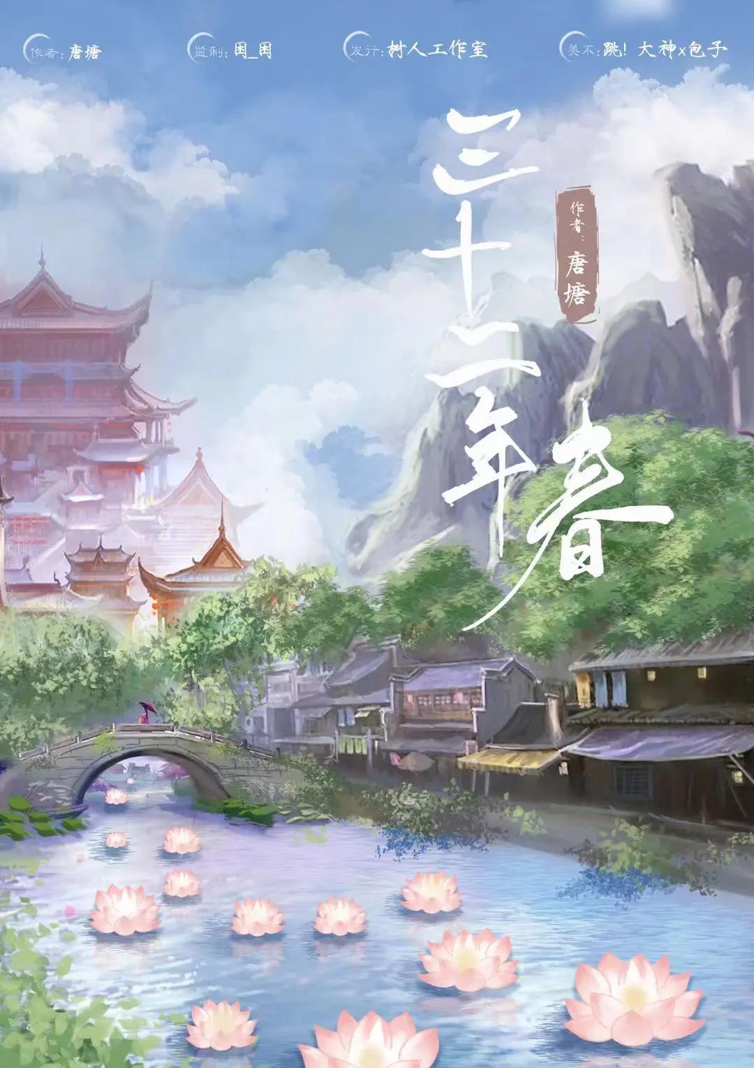<b>《三十二年春》剧本杀凶手复盘结局真相剧透+密码答案动机</b>